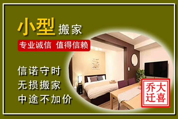 天涯小型搬家