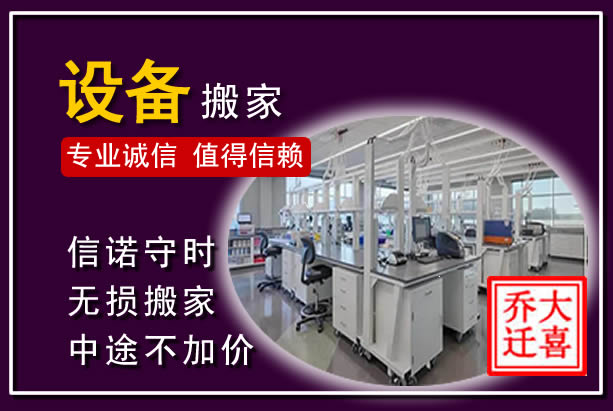 天涯仪器设备搬运