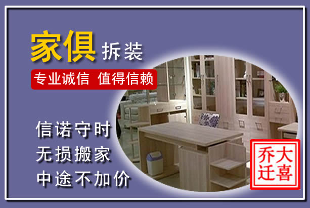 天涯家俱拆装搬运